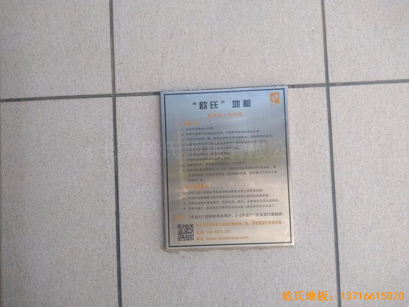 內(nèi)蒙古赤峰中國稅務(wù)總局職工活動中心運動木地板施工案例