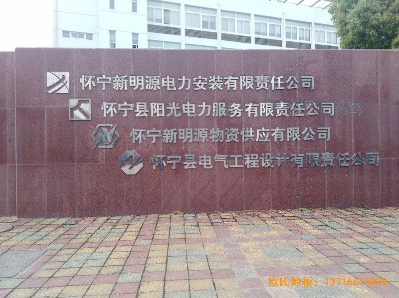 安徽懷寧縣新明源電力公司羽毛球館運(yùn)動(dòng)木地板施工案例0