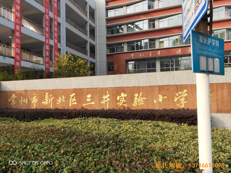 江蘇三井實驗小學(xué)籃球館體育地板鋪設(shè)案例0