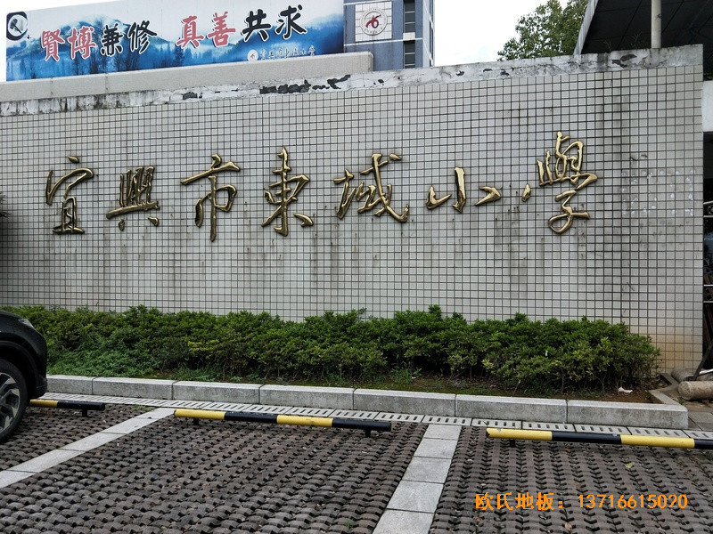 江蘇宜興東域小學(xué)籃球館體育木地板鋪設(shè)案例0