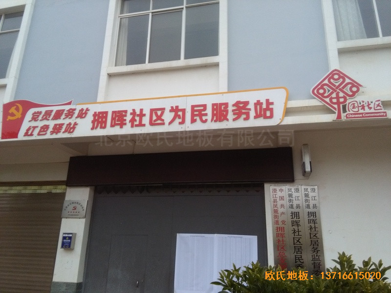 云南澄江縣社區(qū)活動中心體育木地板安裝案例0