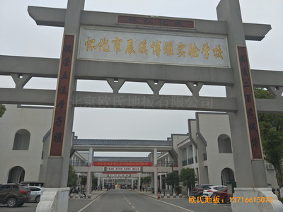 湖南辰溪實(shí)驗(yàn)學(xué)校籃球館運(yùn)動(dòng)木地板鋪設(shè)案例