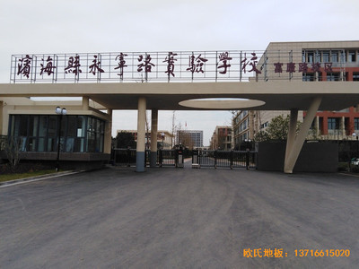 鹽城濱海永寧實(shí)驗(yàn)小學(xué)籃球館運(yùn)動木地板鋪裝案例