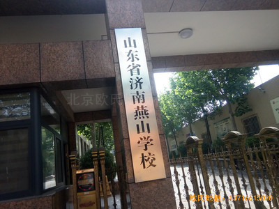 山東濟南歷下區(qū)燕山學(xué)校籃球館運動地板鋪設(shè)案例