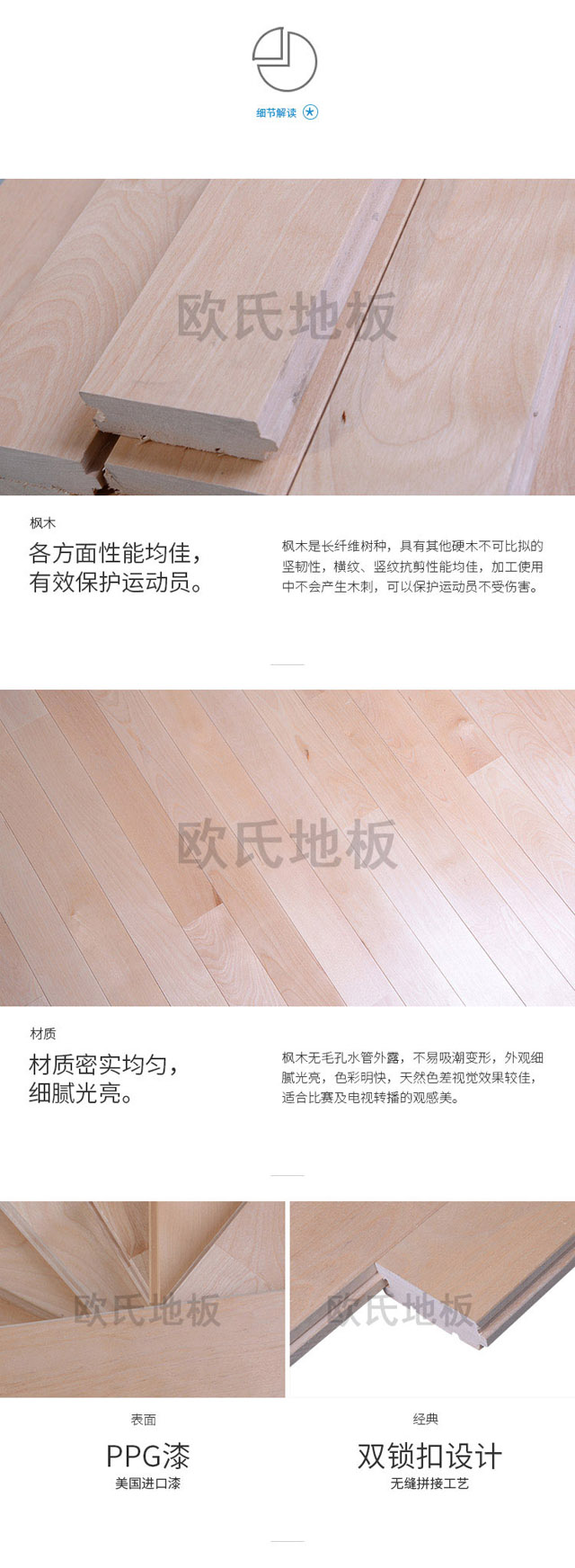 楓木一級運(yùn)動木地板細(xì)節(jié)解讀